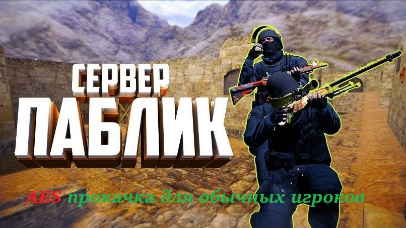 Игра на сервере приобретает больше смысла